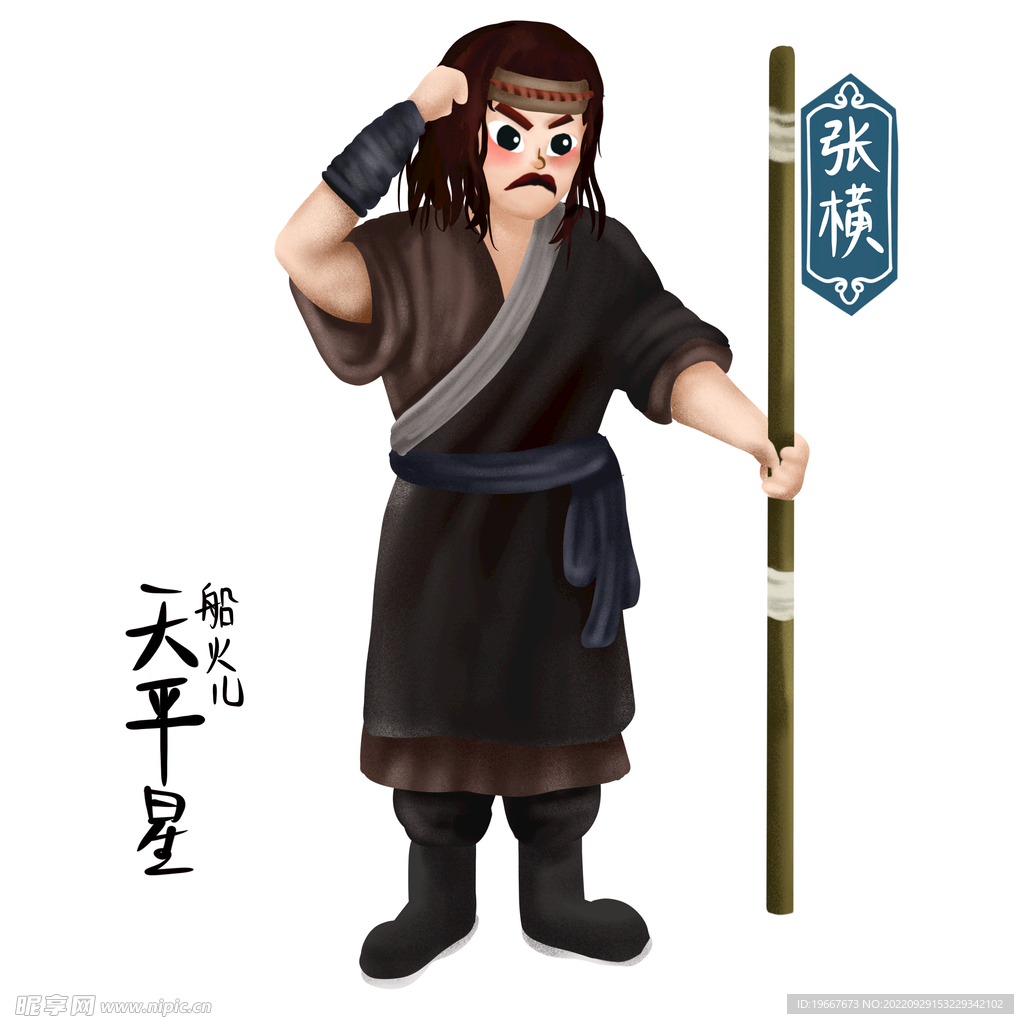 张横