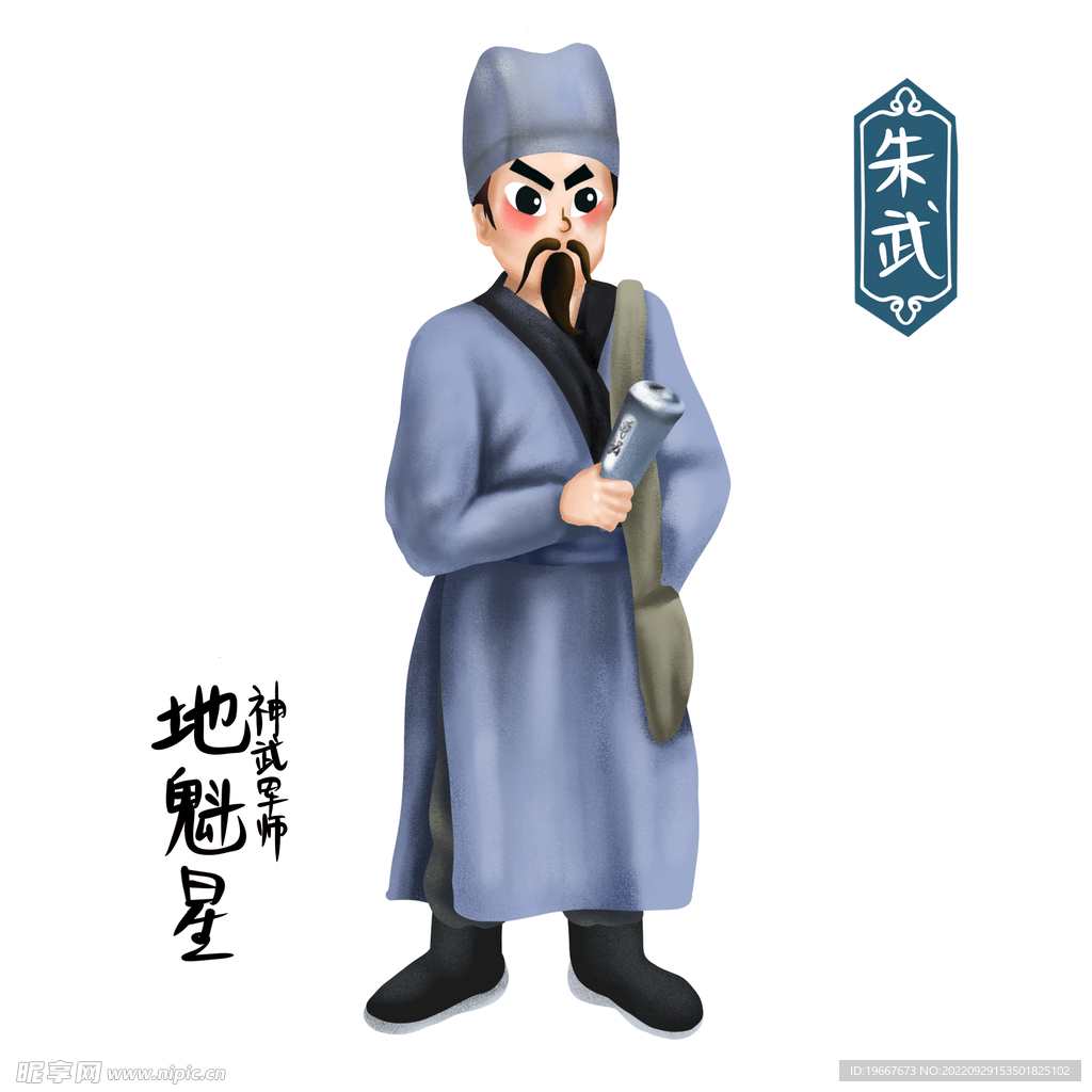 朱武