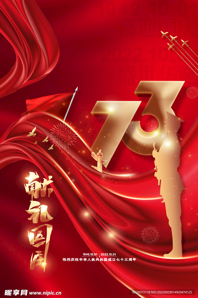 喜庆大气十一国庆节海报