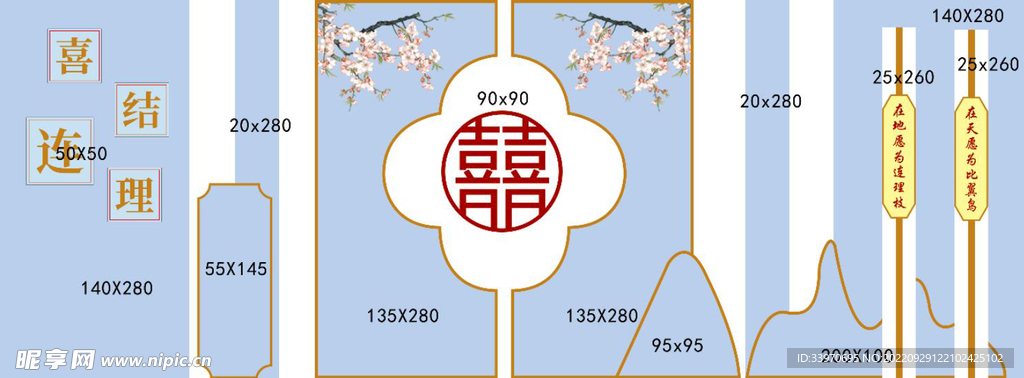 新中式蓝色婚礼囍