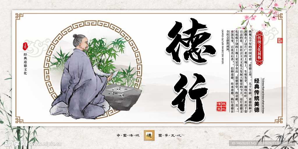 校园文化展板