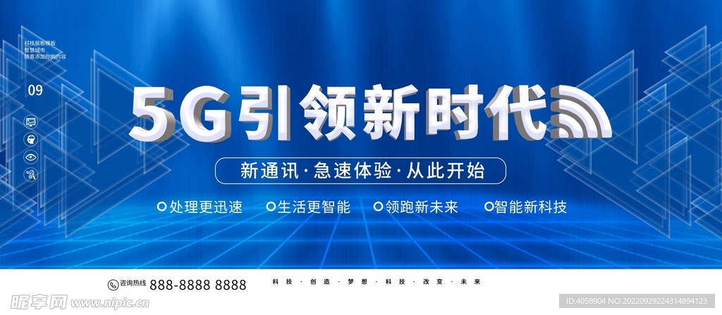 5G引领新时代