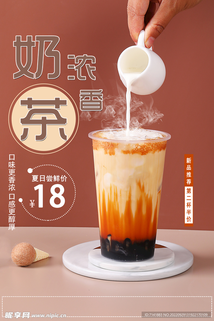 奶茶海报