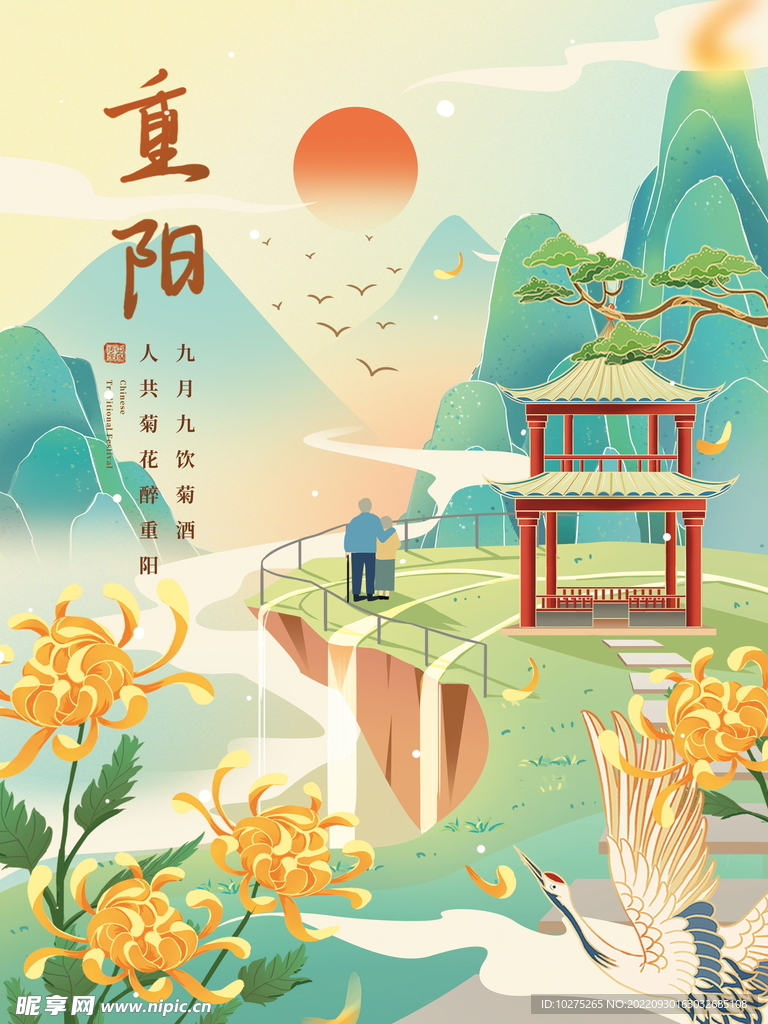 重阳节国潮海报