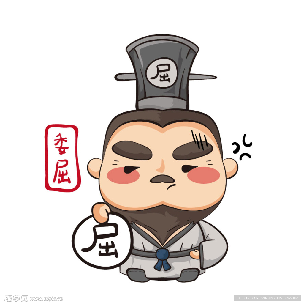 卡通屈原