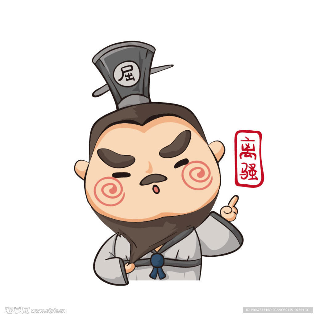 卡通屈原