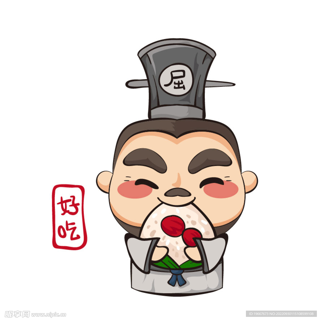 卡通屈原