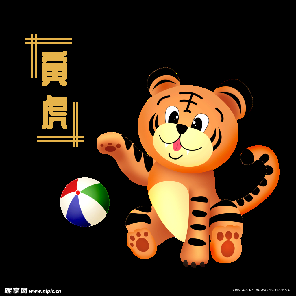 十二生肖 虎