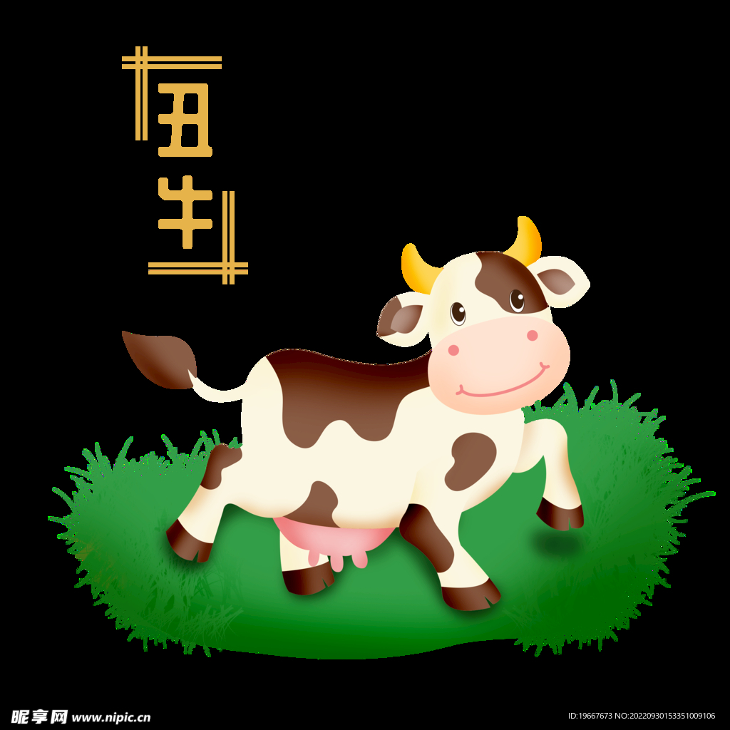 十二生肖牛