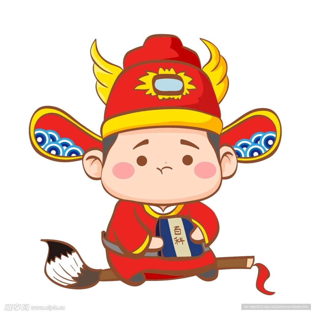 状元
