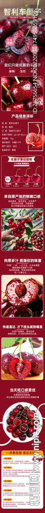 车厘子详情页