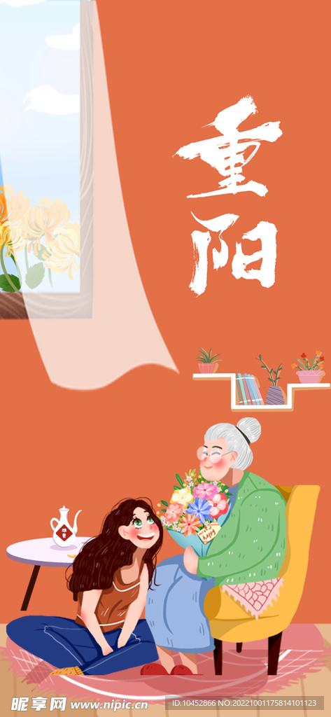 重阳节
