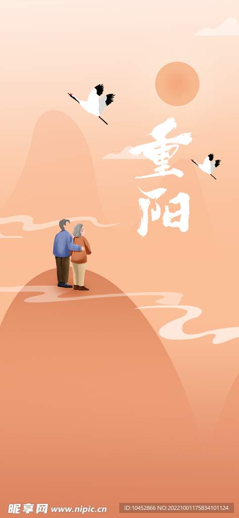 重阳节