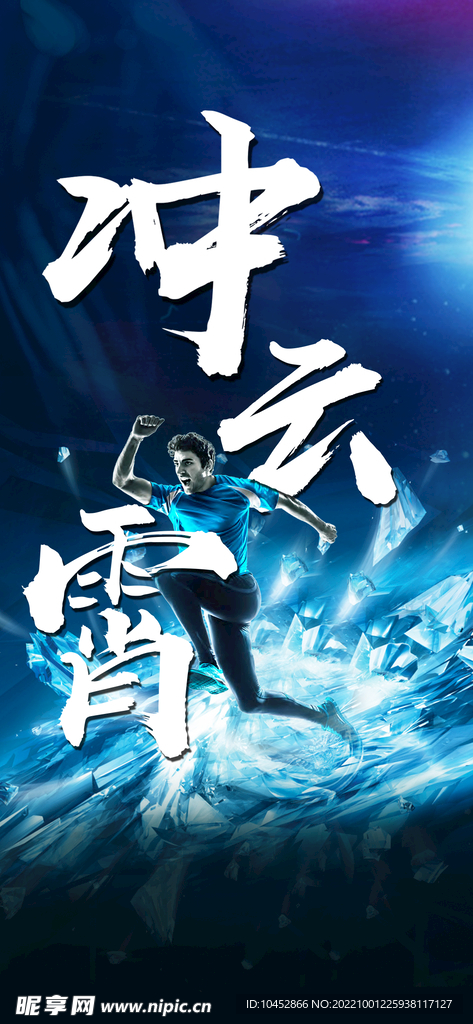冲刺