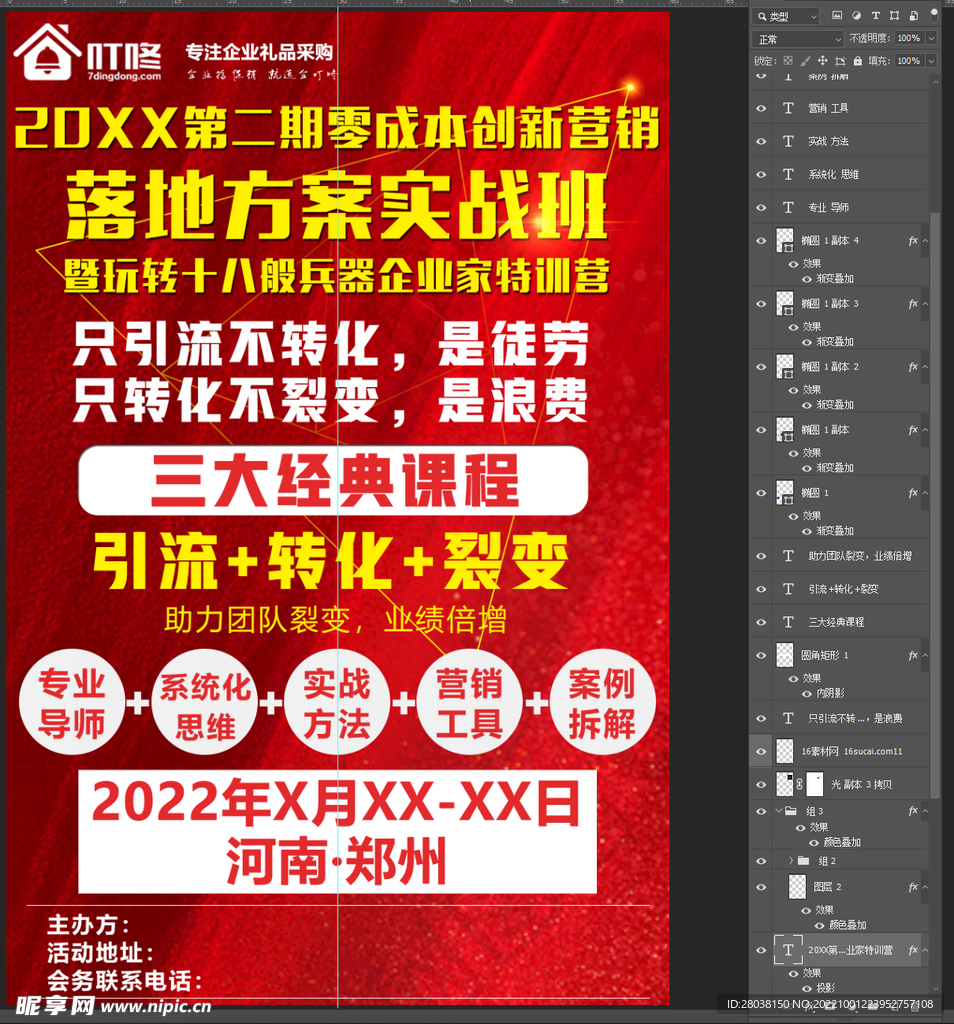 会议活动宣传海报单页DM单