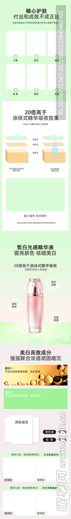 水光仪详情页