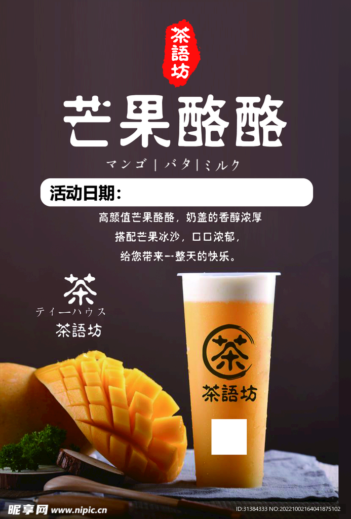 奶茶