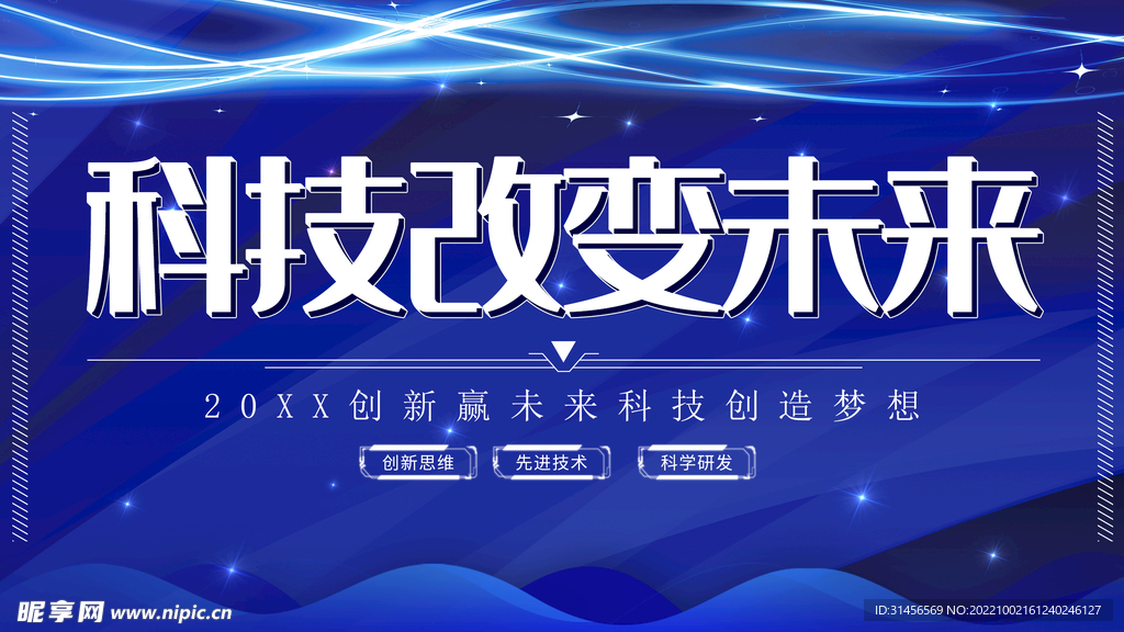 科技变未来