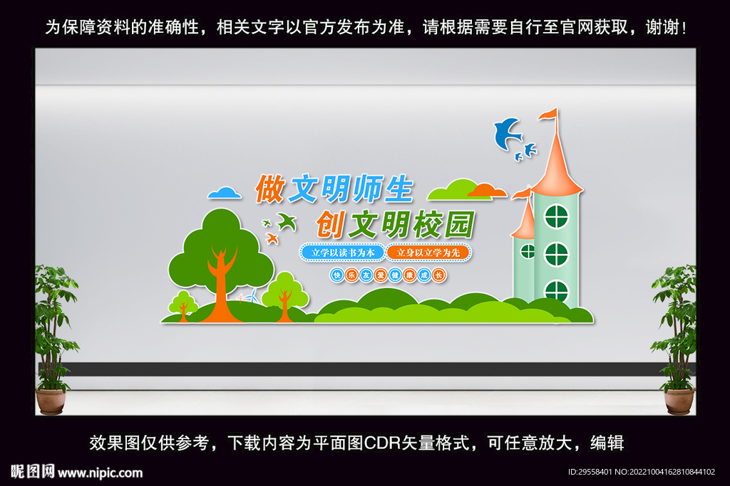 文明校园文化墙