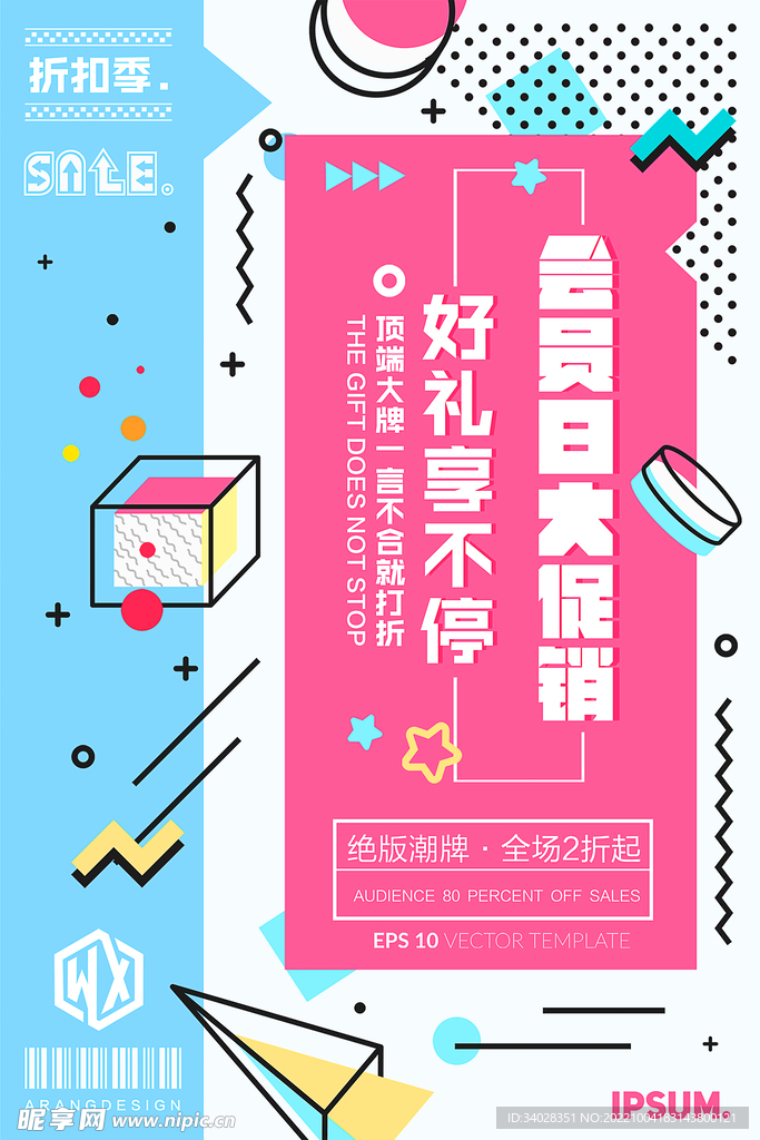 会员招募海报