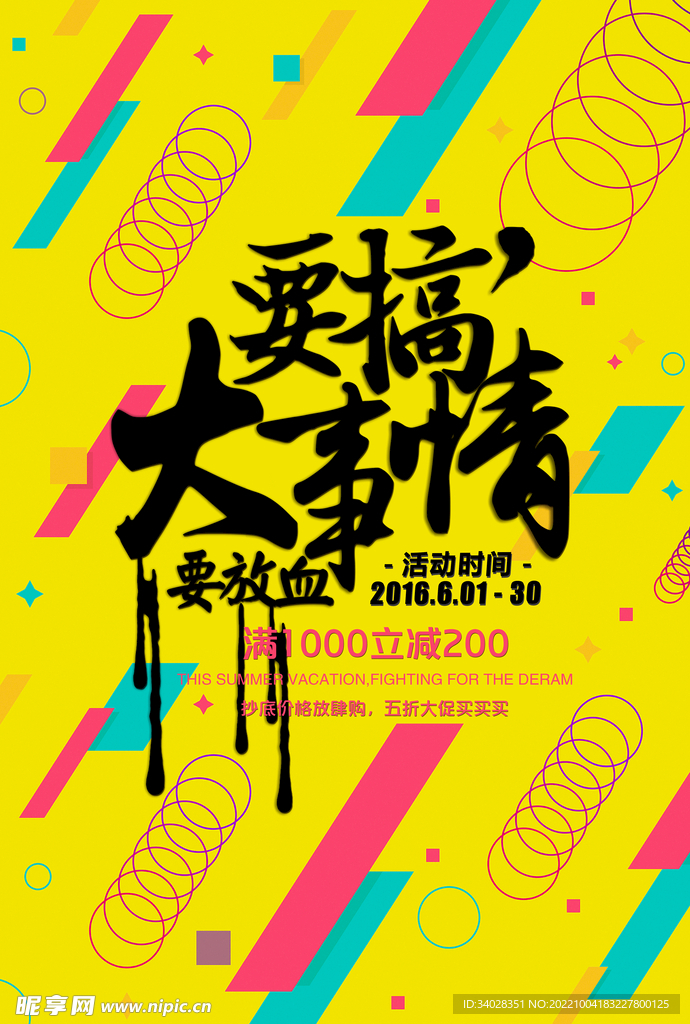 会员招募海报