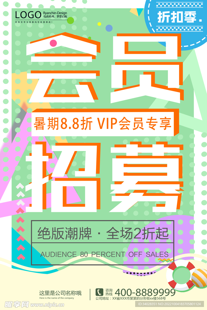 会员招募海报