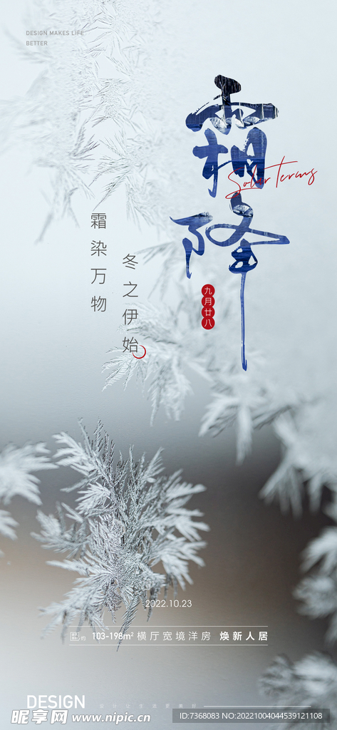 霜降节气海报