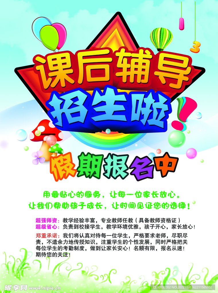 课后辅导