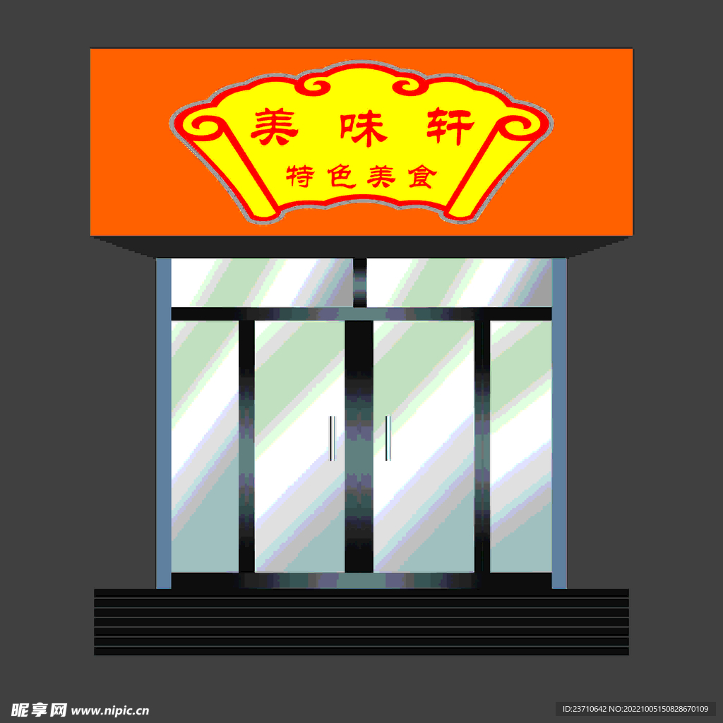 饭店门头