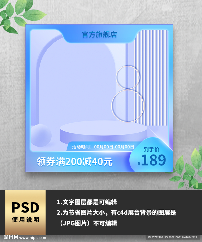 蓝色渐变小清新通用促销主图