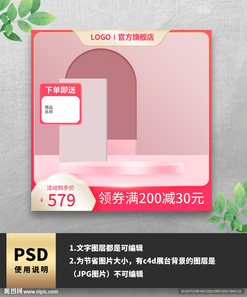 粉色渐变促销通用主图边框