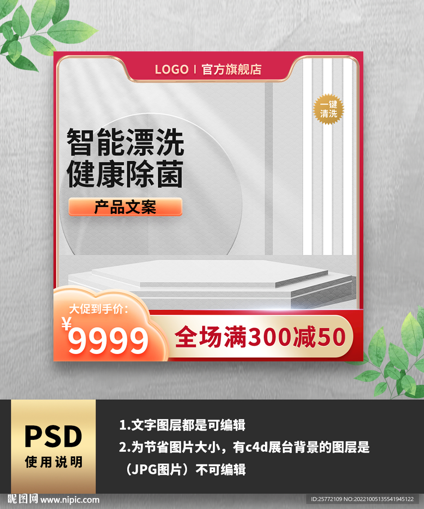 红色电器洗衣机主图