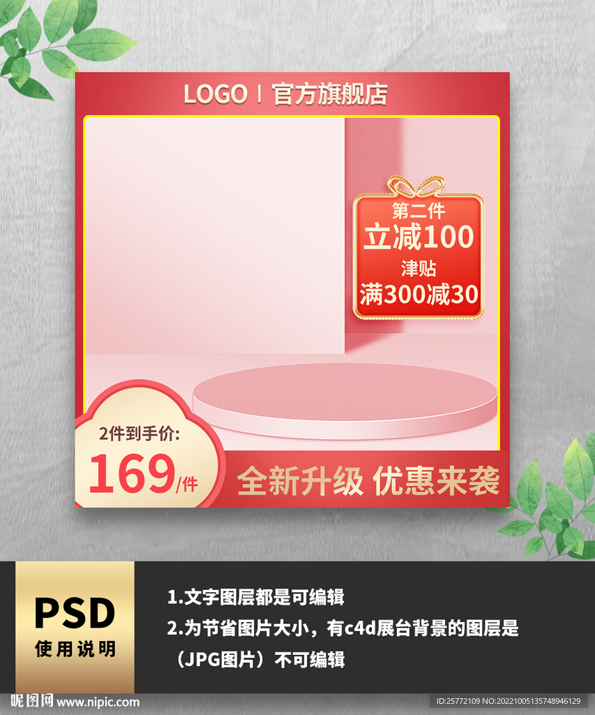 红色渐变通用促销主图边框