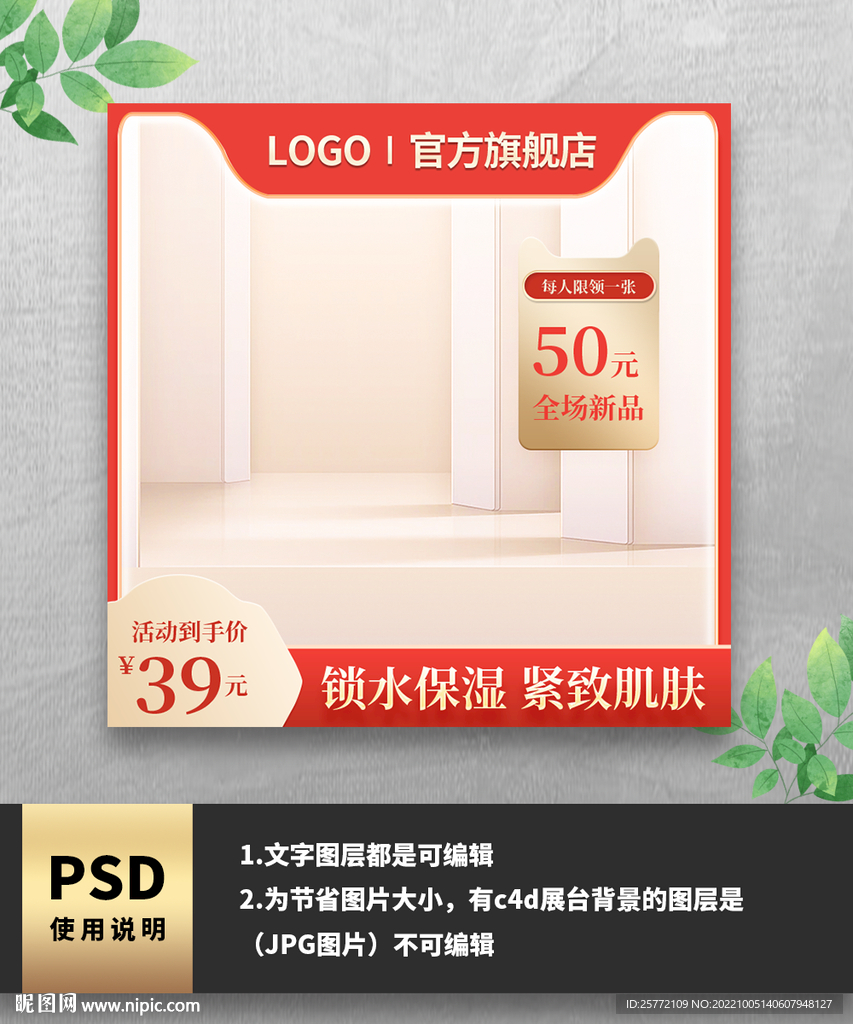 红色简约通用促销主图