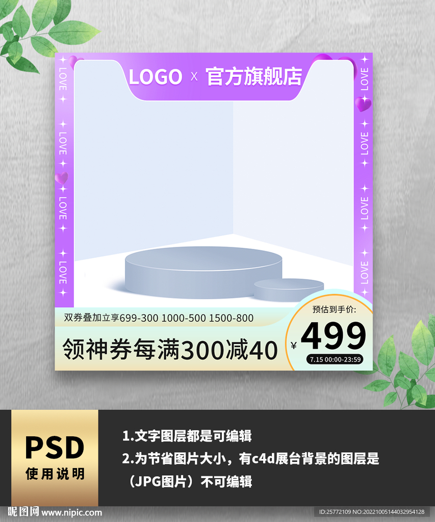 七夕紫色酸性电商主图