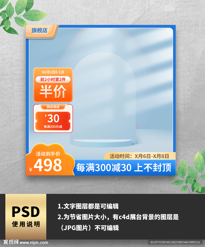蓝色渐变半价通用电商主图