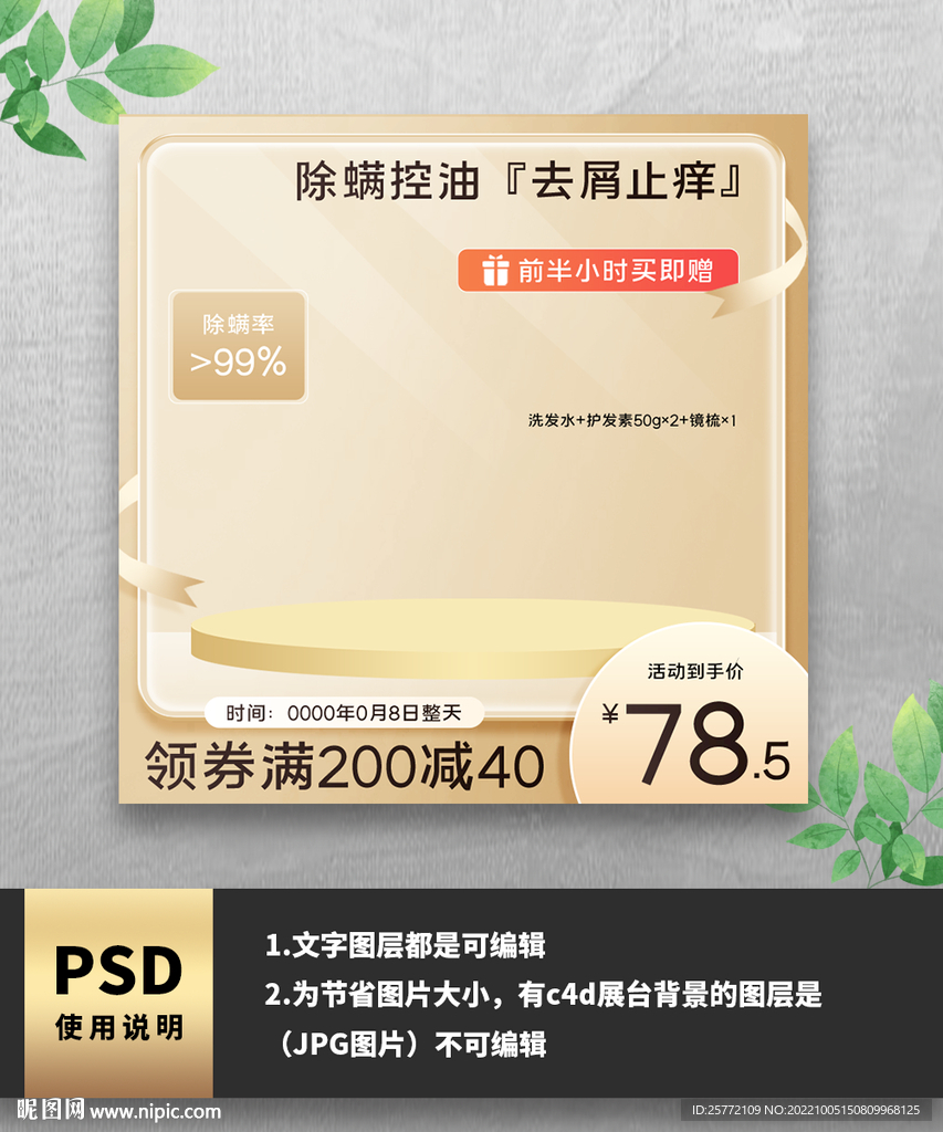 金色洗发水电商主图