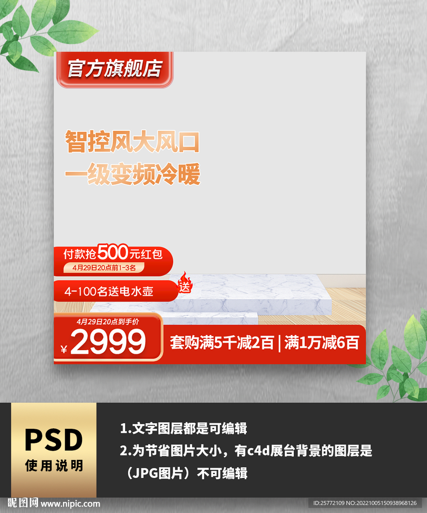 红色电器变频空调电商主图