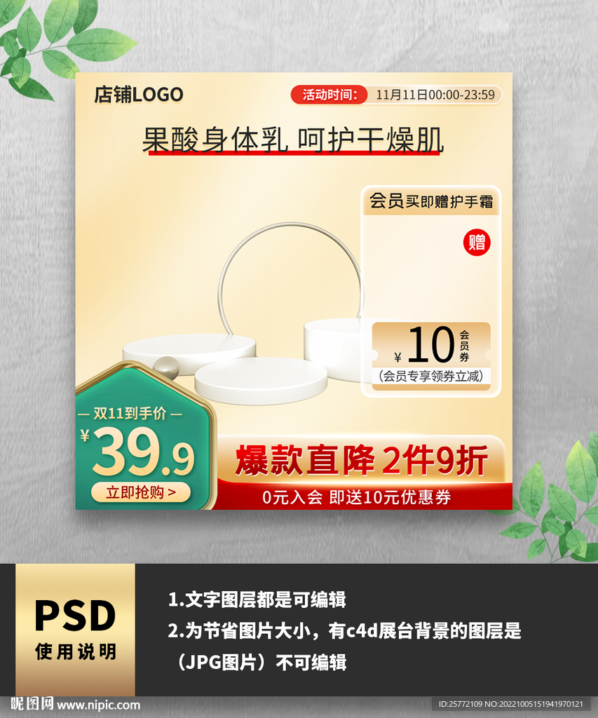 双十一果酸护肤品电商主图