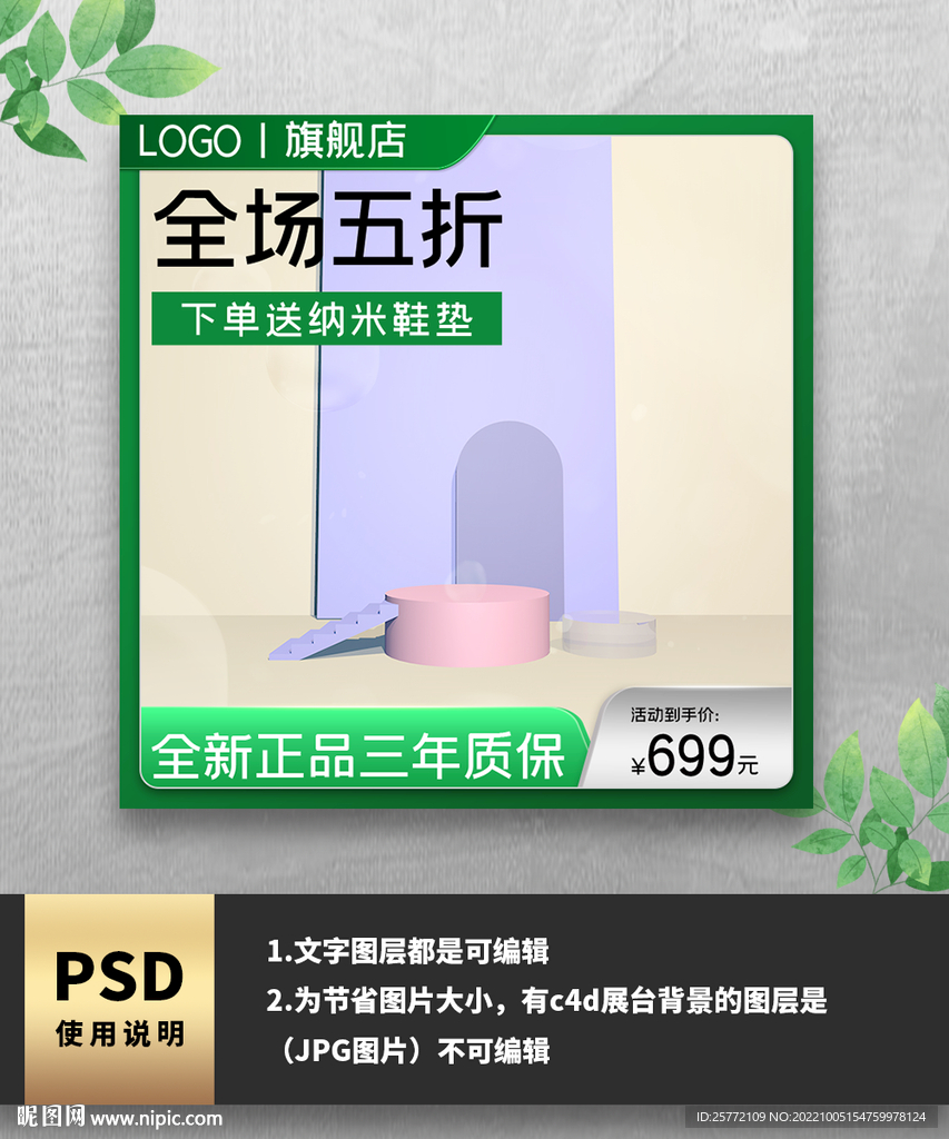 绿色简约渐变通用电商主图