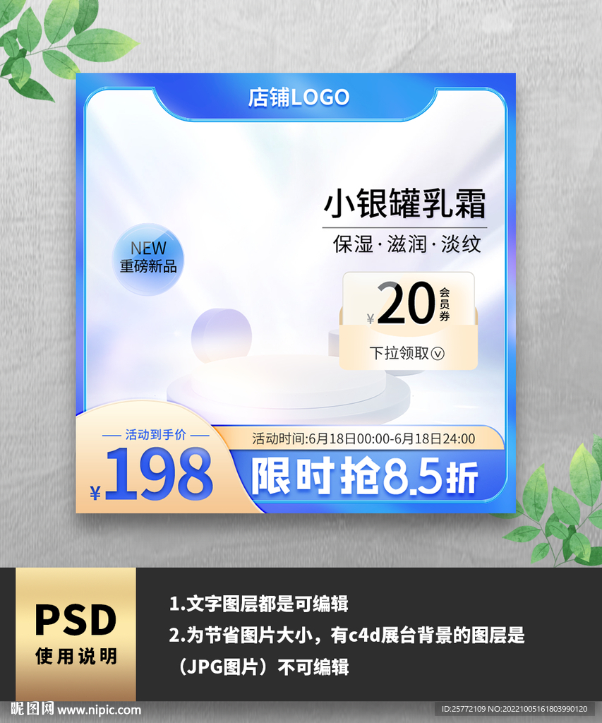 蓝色渐变唯美护肤品电商通用主图