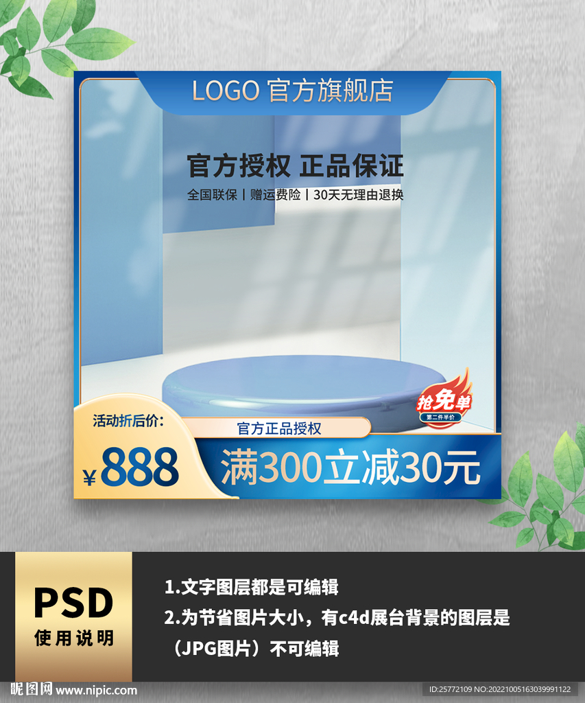 蓝色渐变通用电商促销主图