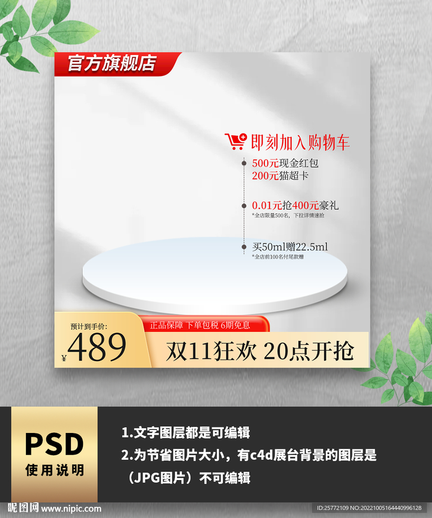白色简约通用电商主图