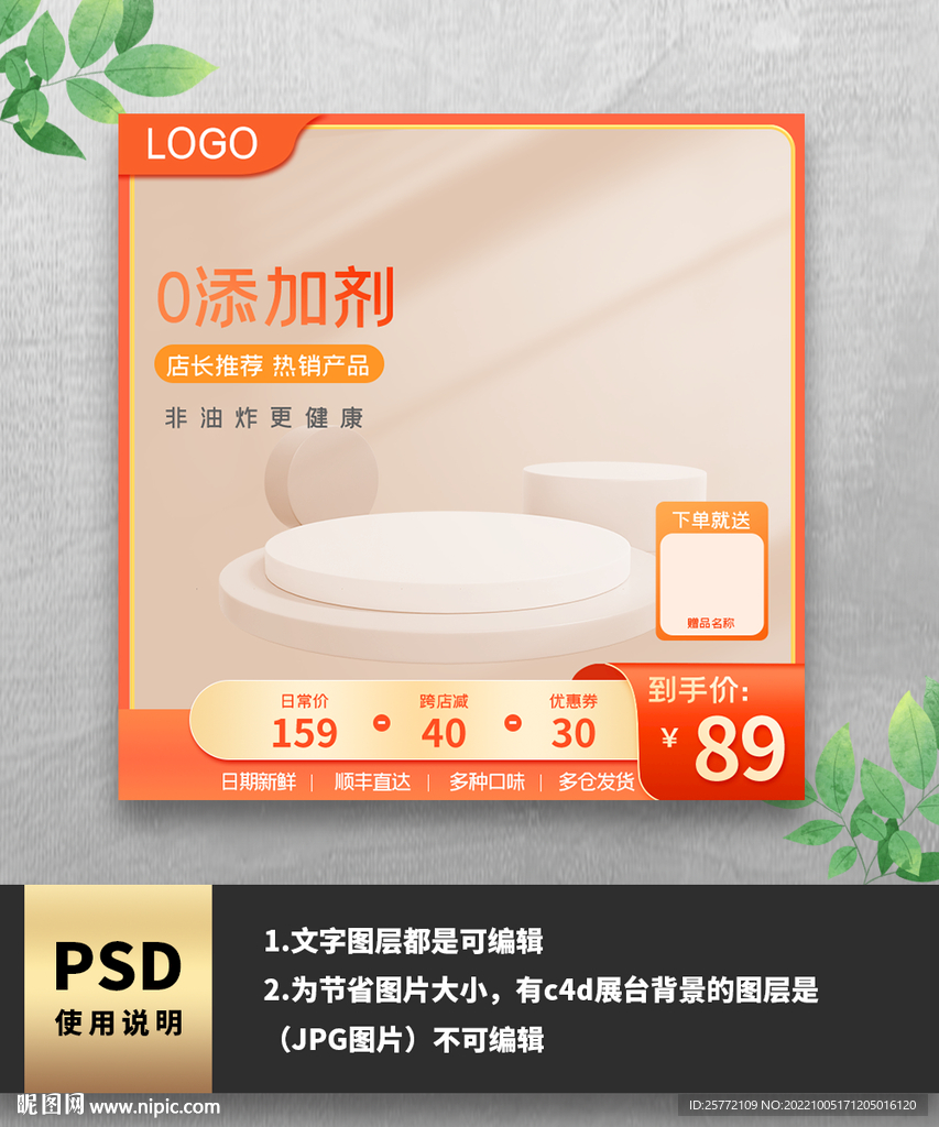 食品电商橙色渐变主图