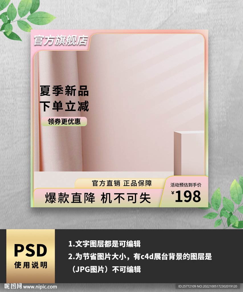 粉色渐变夏季新品主图