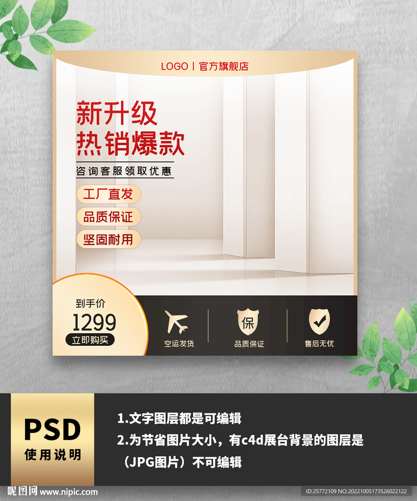 金色简约通用电商主图