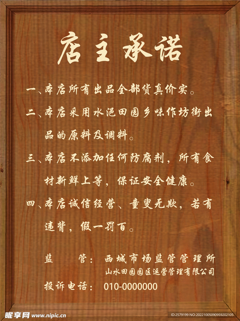 木质挂牌
