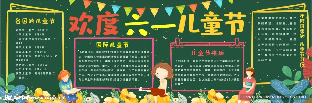 欢度六一黑板报