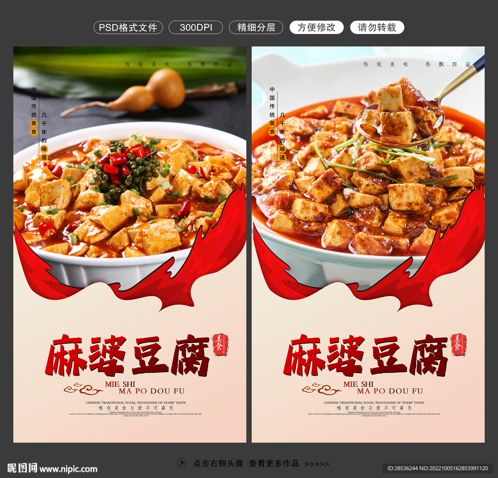 麻婆豆腐图片