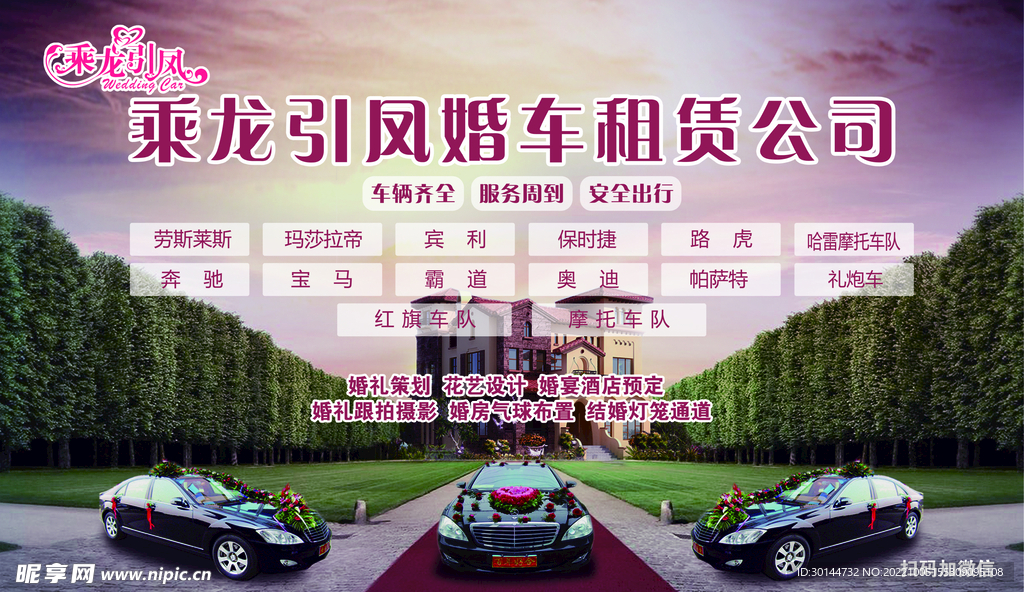 婚车租赁